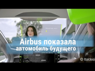 airbus showed the car of the future