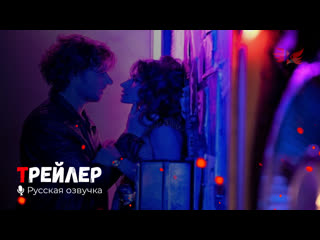 sex/life. russian trailer (serial 1 season) 2021 hd